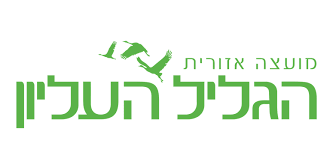 מועצה אזורית הגליל העליון