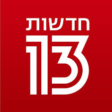 חדשות 13