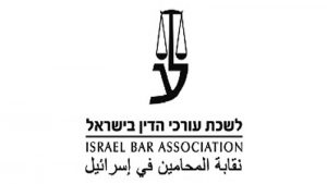 לשכת עורכי הדין בישראל